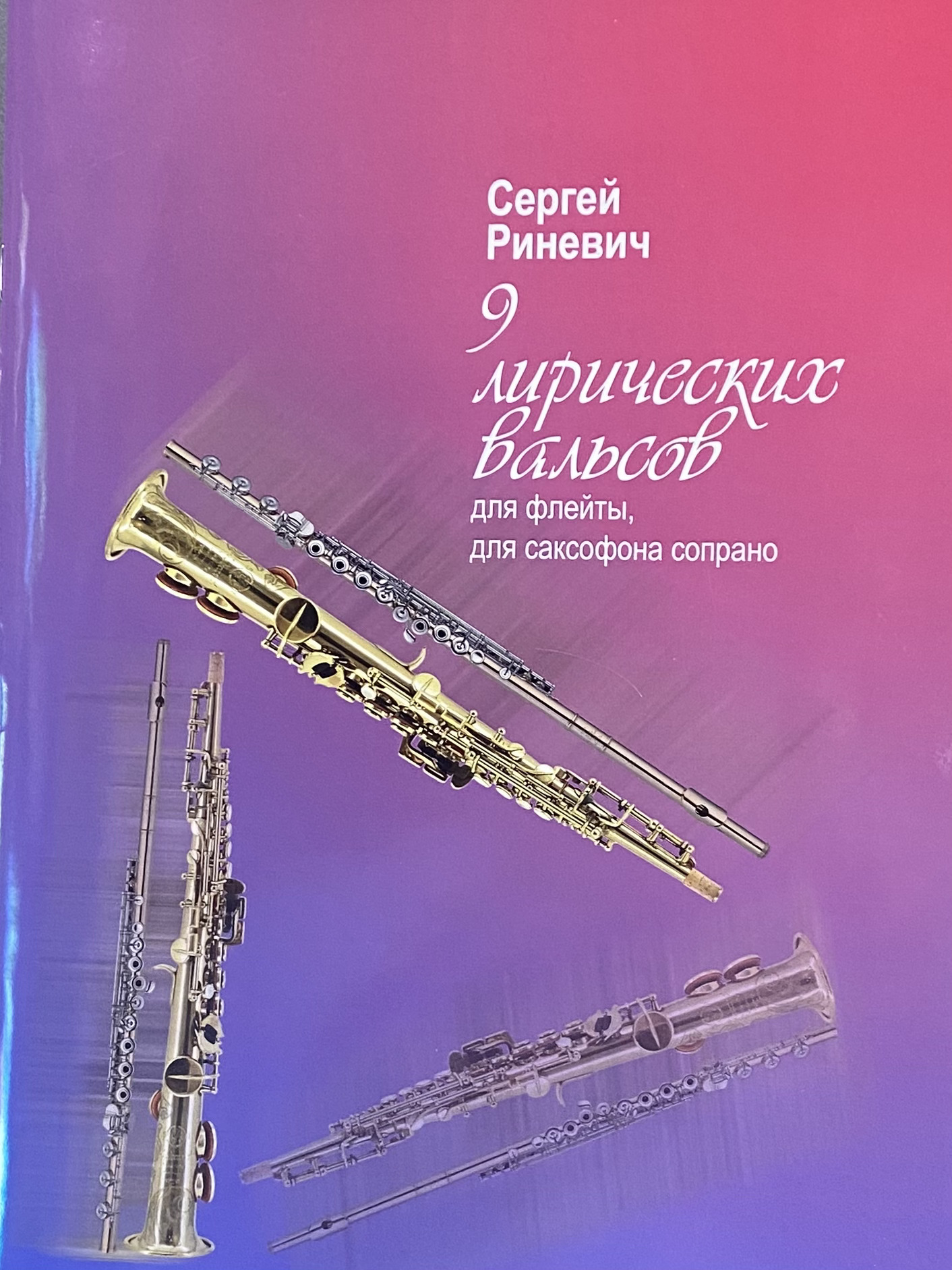 9 лирических вальсов